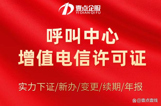 呼叫中心许可证申请所需人员配置详解